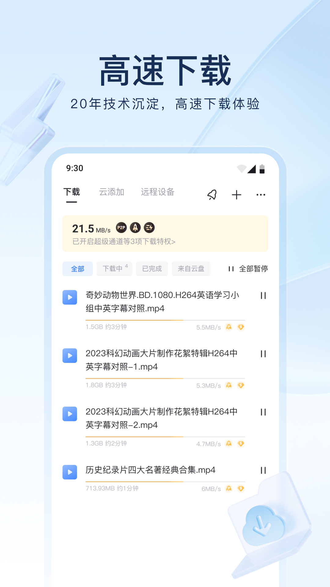 阴阳师晴明电影完整版免费观看截图